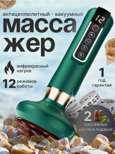 Изображение товара Вакуумный антицеллюлитный массажер для тела, лимфодренажный массажер, lpg-массажер, Scraping instrument, для тела, для ног, для живота зеленый