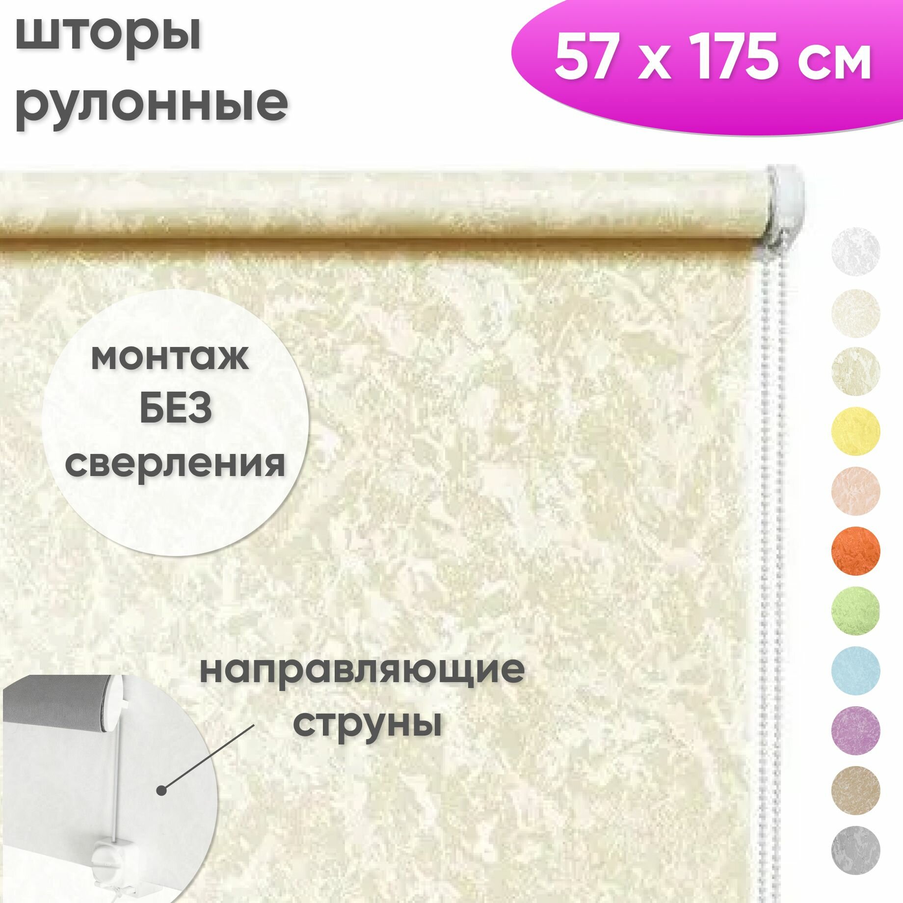 Рулонные шторы Сноу 57 x 175 см - Рольшторы на окна, цвет светло-бежевый