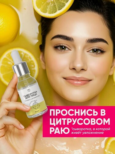 Изображение товара Сыворотка для лица с витамином С, гиалуроновая кислота, Алтея, 30 мл