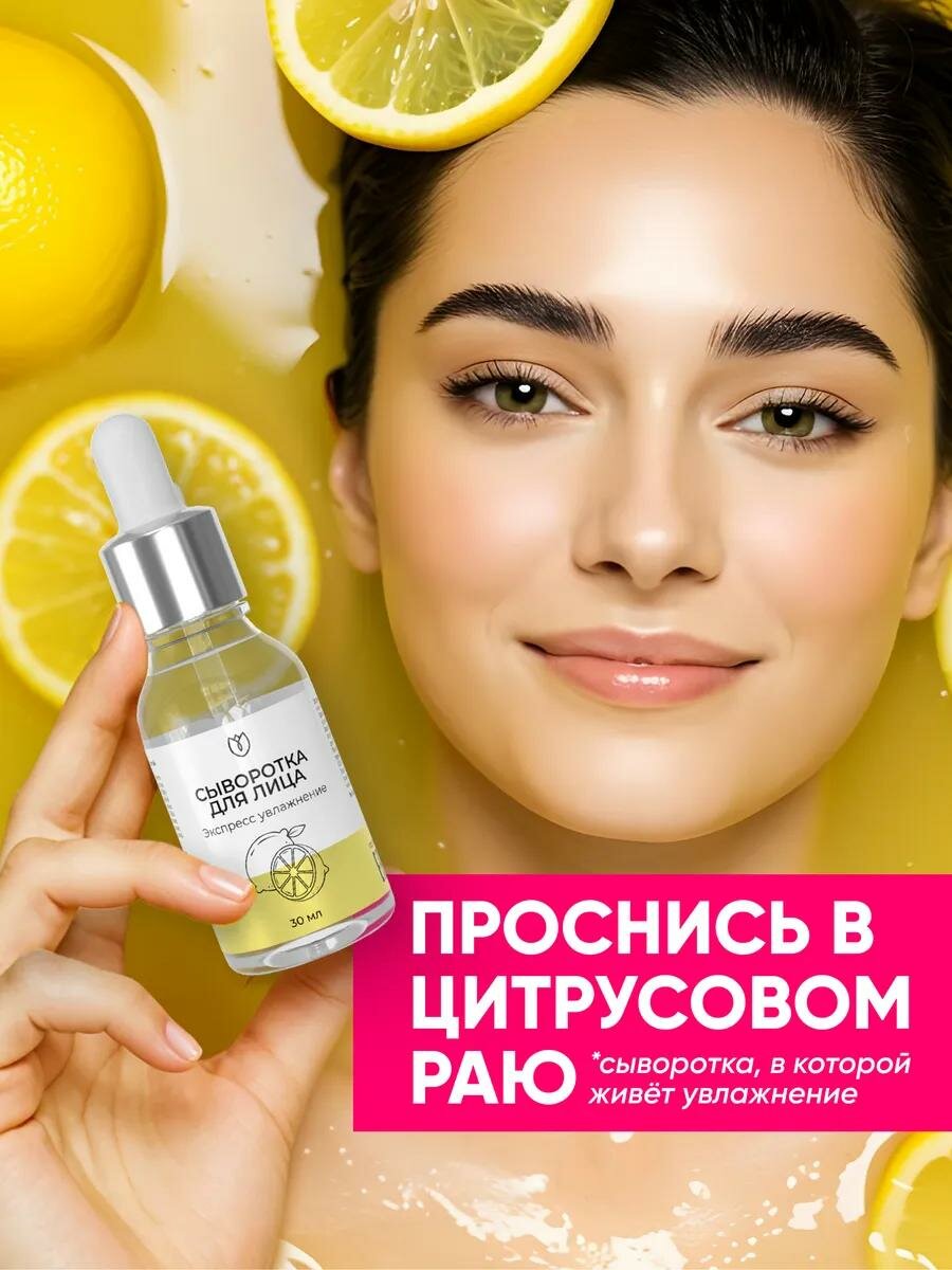Сыворотка для лица с витамином С, гиалуроновая кислота, Алтея, 30 мл