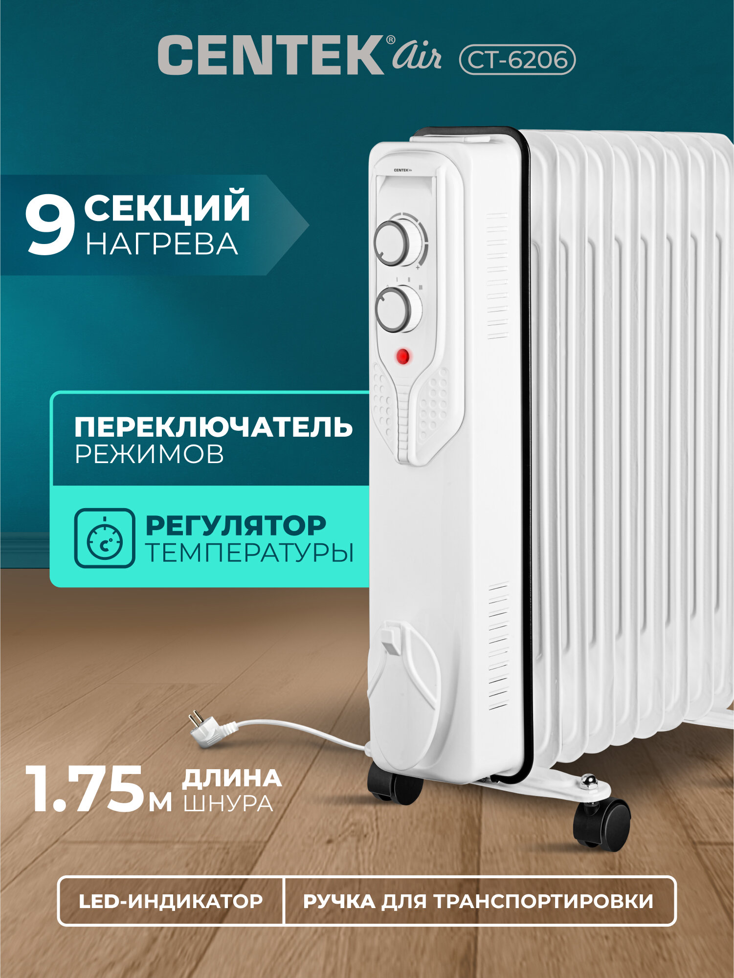 Масляный обогреватель CENTEK CT-6206, 9 секций, защита от перегрева — фото 1