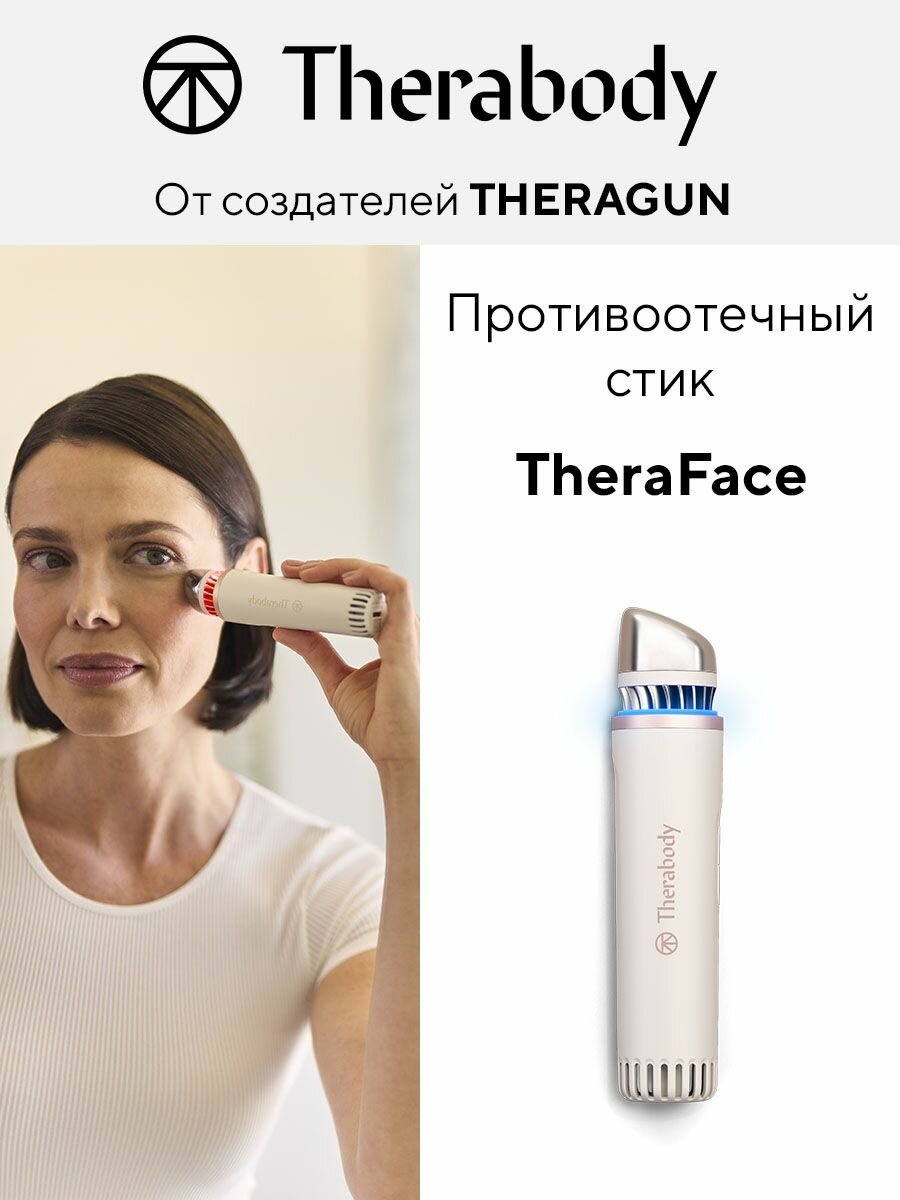 Противоотечный стик для лица TheraFace, белый, by Therabody