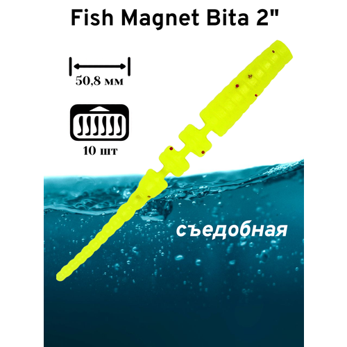 Силиконовая приманка мягкая съедобная Fish Magnet Bita 2
