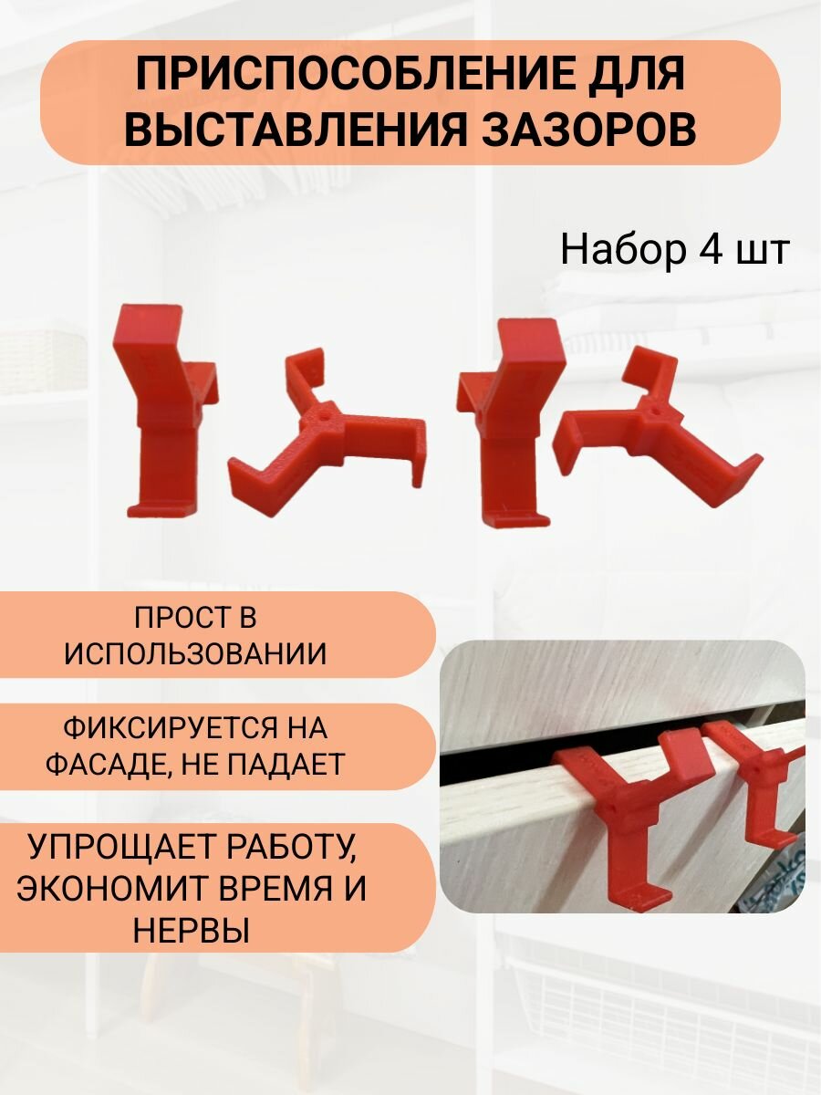 Приспособление для выставления зазоров фасадов шириной 16мм на 2, 3, 4мм (4шт)