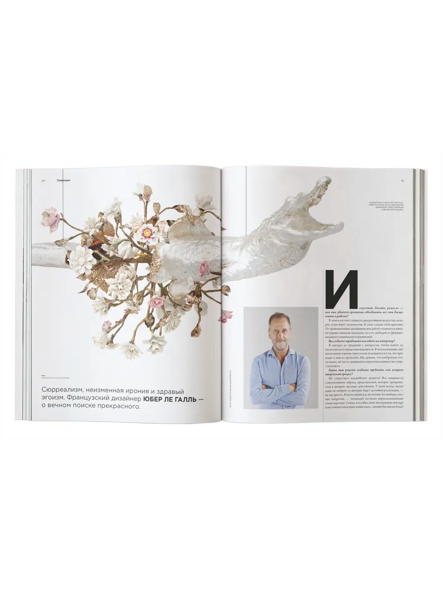 Журнал Интерьер+Дизайн (Interior+Design) № 2-3/25 — фото 1