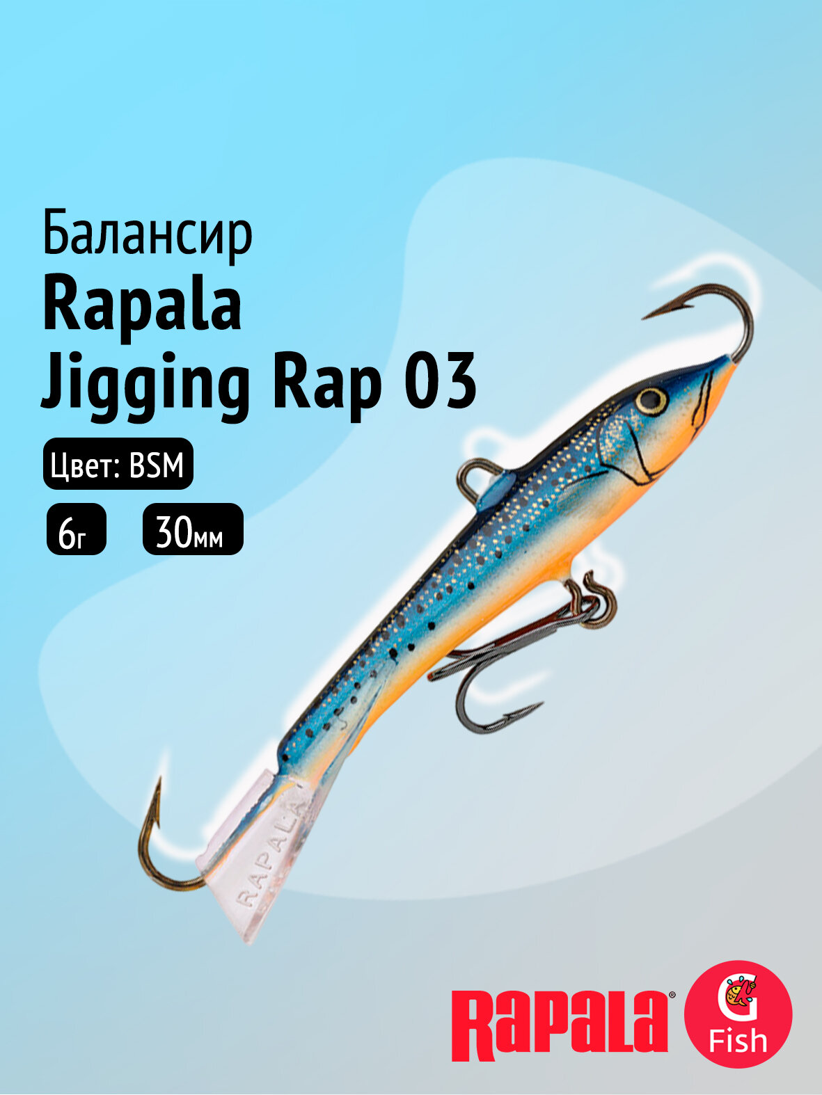 Балансир для зимней рыбалки Rapala Jigging Rap 03 /BSM