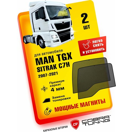 Каркасные шторки на магнитах Man TGX Ман ТГХ Sitrak C7H автошторки на стекла автомобиля Cobra Tuning - 2 шт 3448₽