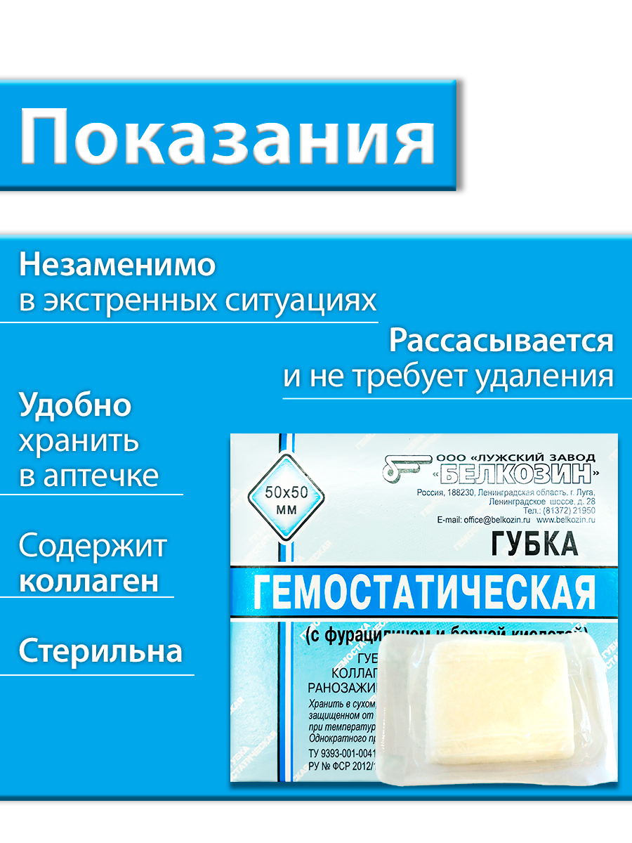 Изображение Губка гемостатическая коллагеновая Белкозин, кровоостанавливающая, 50 х 50 мм 10 шт