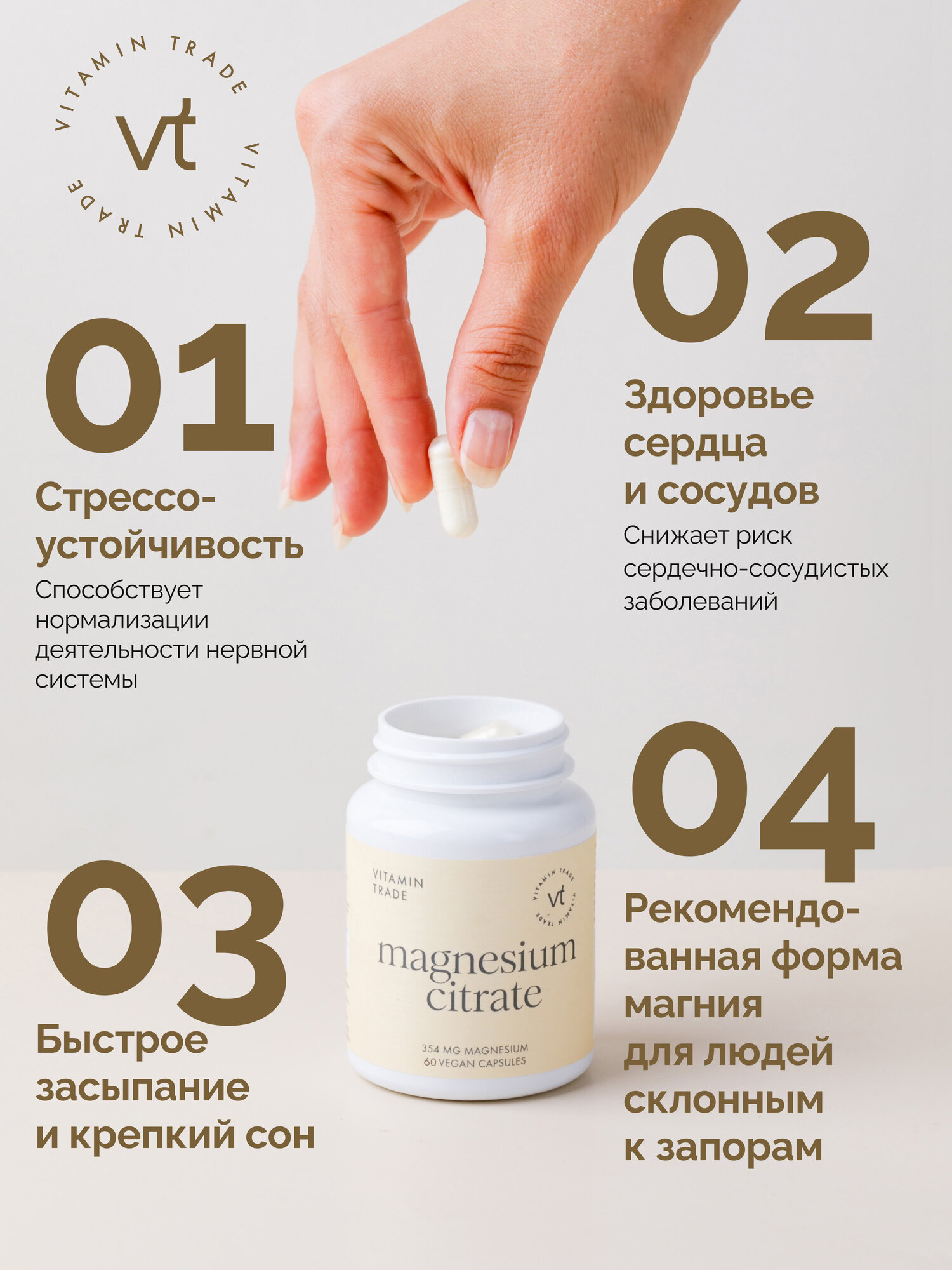 Магний цитрат + витамином В6 VITAMIN TRADE, от нервов и стресса, 75 капсул — фото 1