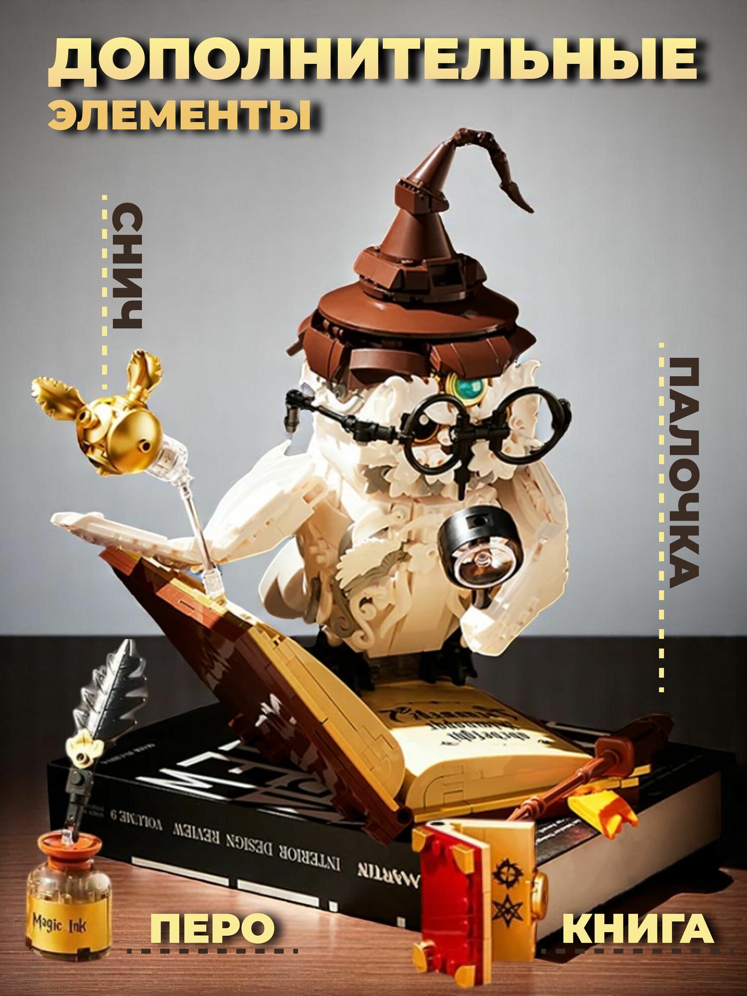 Конструктор Волшебная сова / 1162 деталь — фото 1