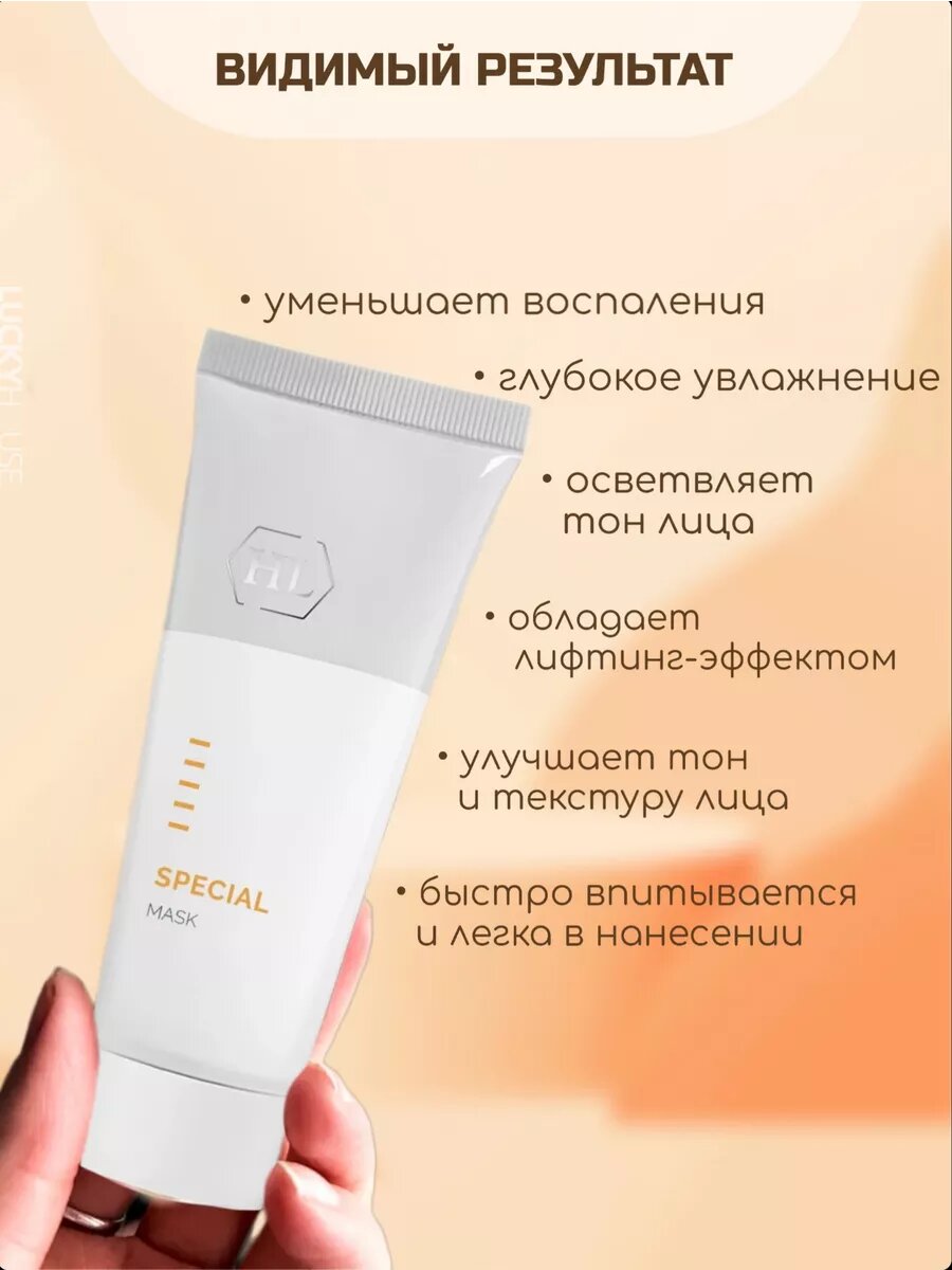 Holy Land Очищающая маска SPECIAL Mask — фото 1