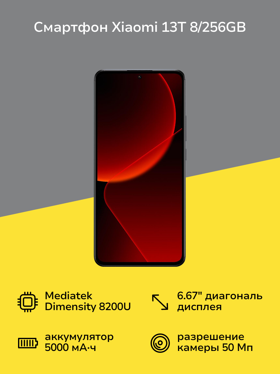Смартфон Xiaomi 13T 8/256GB Black