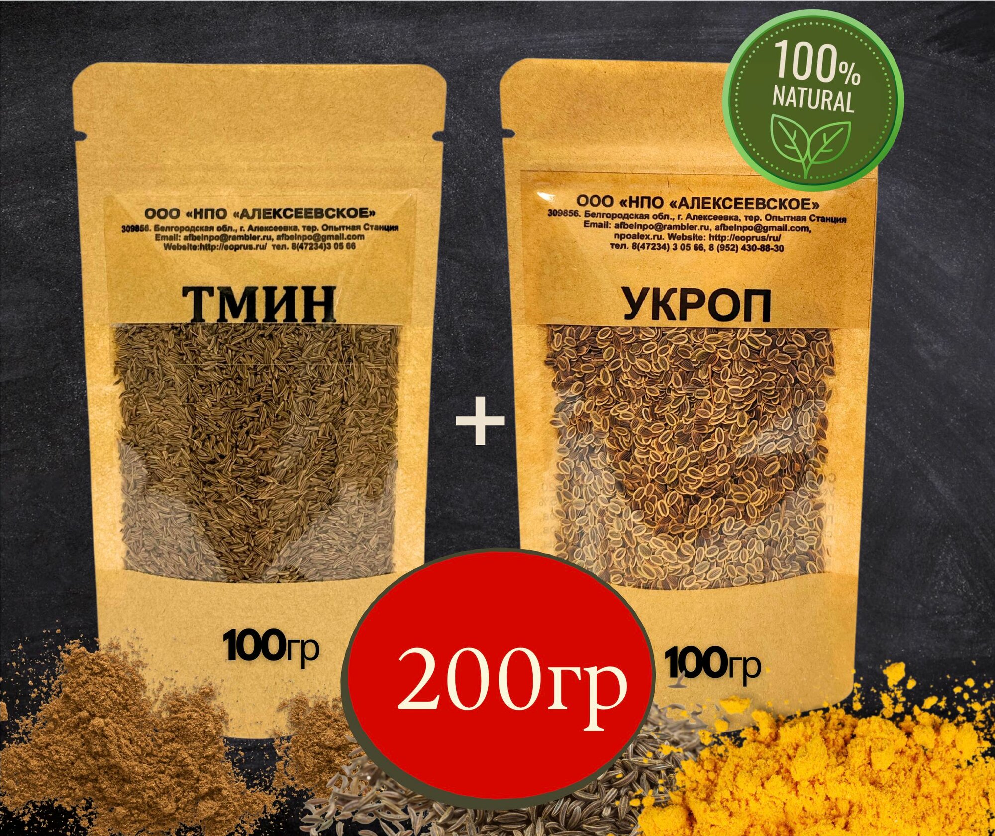 Тмин + Укроп семена (пищевые), 200 гр