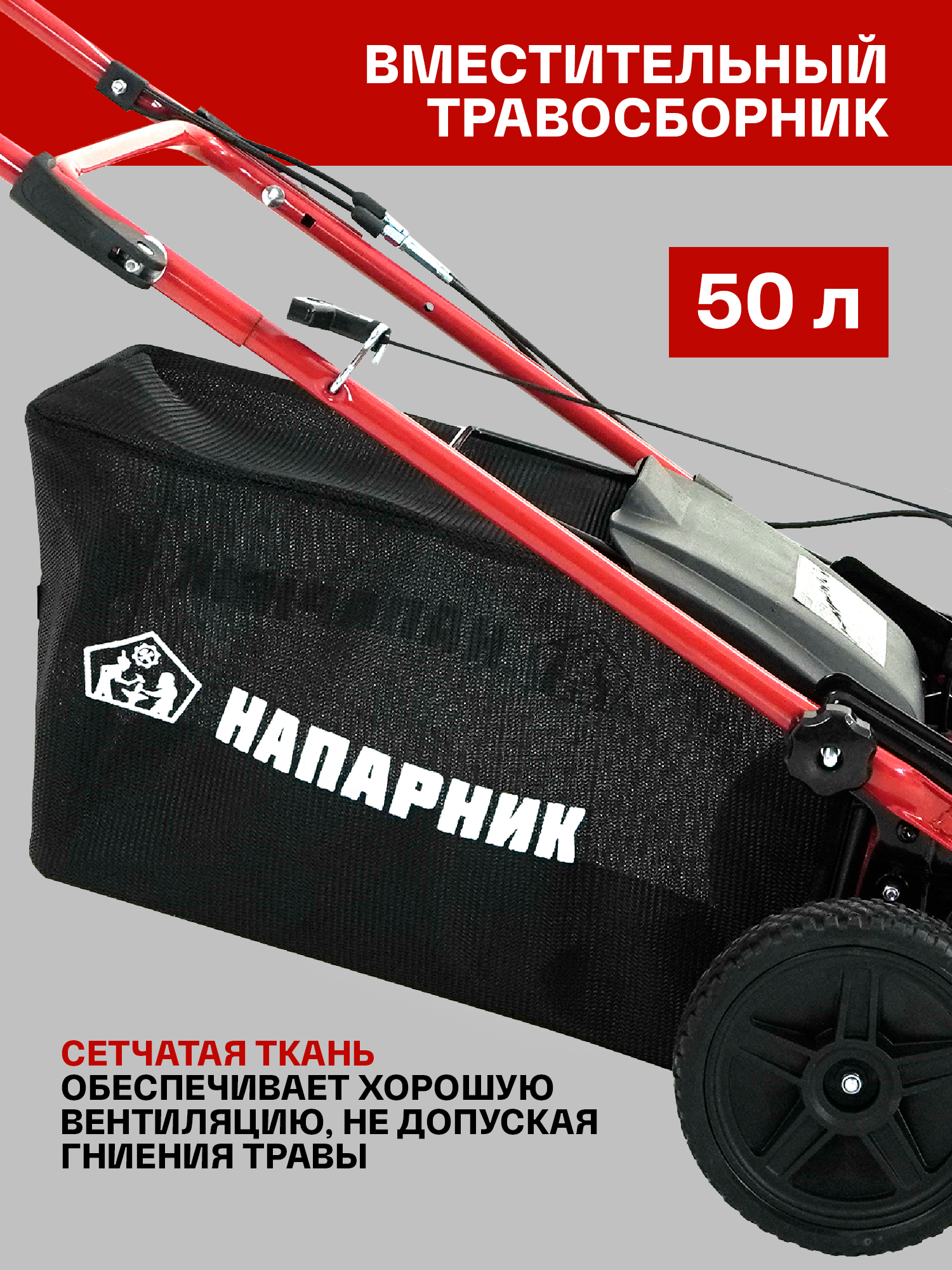 Изображение Газонокосилка бензиновая самоходная Напарник LM17S, 3.8лс, 150куб. см, ширина захвата 43см, травосборник 50л.