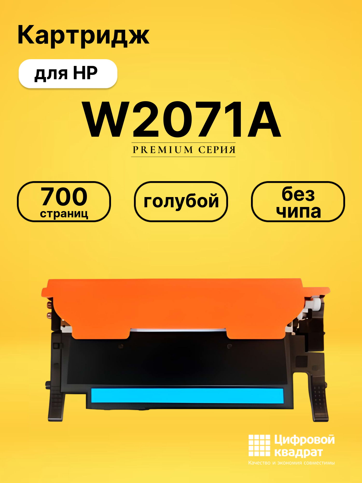 Картридж W2071A для принтеров HP Laser 150a, HP Color Laser 150nw, Laser 178nw, Laser 179fnw голубой
