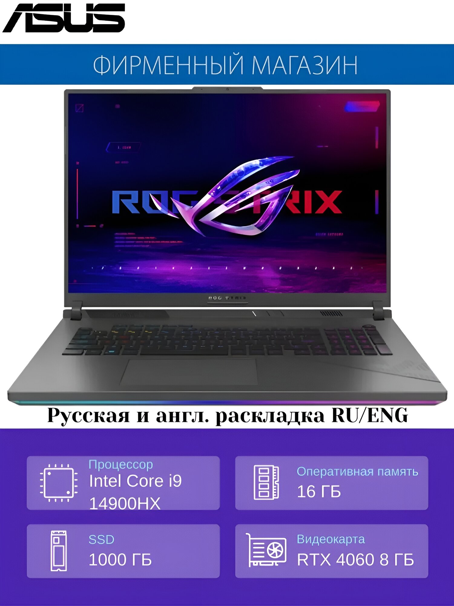Игровой Ноутбук ASUS ROG STRIX G18 G814JVR-N6045 Intel i9-14900HX/16G/1T SSD/18" 2.5K(2560x1600) 240Hz/RTX 4060 8G/No OS