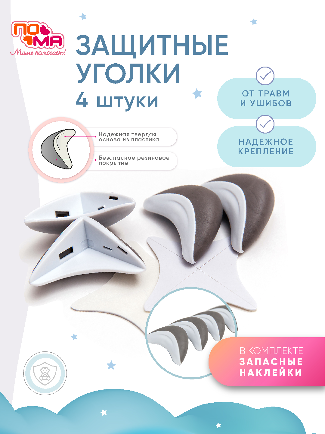 Защитные Накладки на углы, защитные уголки на мебель 6шт, (46х46х21) ПОМА