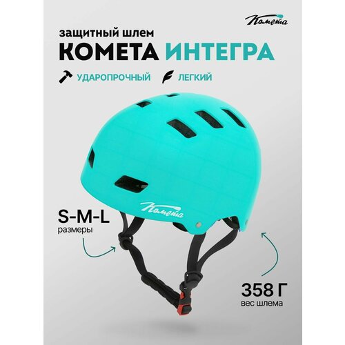 Шлем Комета Интегра / Защита головы Мятный (L)