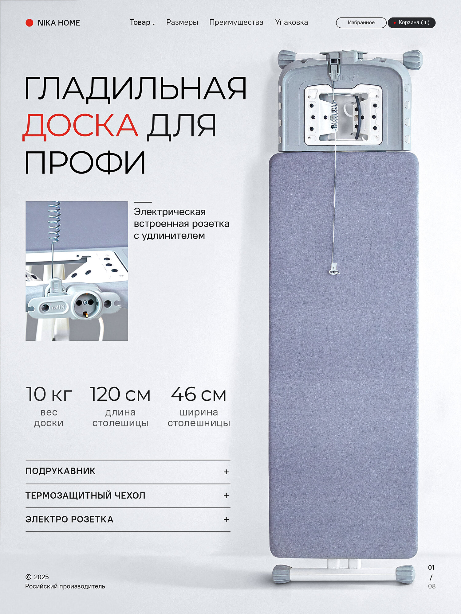 Гладильная доска 