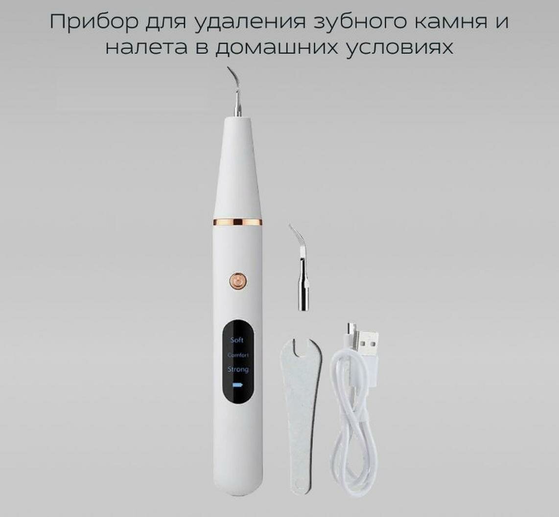 Скалер для зубов "Ультразвуковая чистка", белый, для взрослых — фото 1