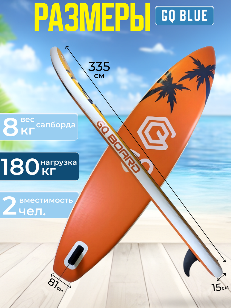 Сапборд GQ Coco надувной двухслойный, 335 см 180 кг, чёрно-оранжевый, с веслом, Supboard, SUP доска для отдыха и рыбалки — фото 1