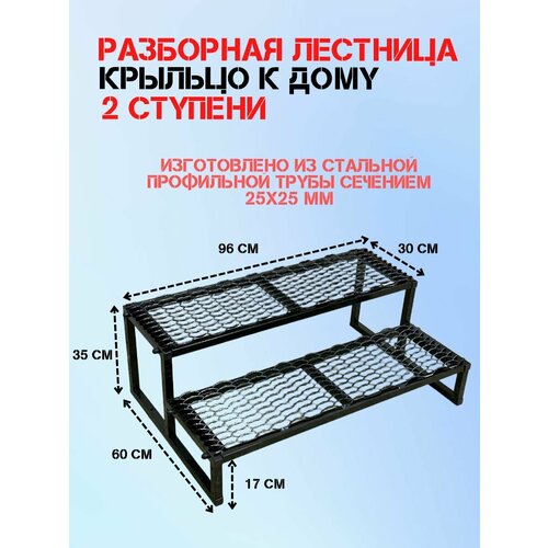фото Лестница, крыльцо к дому, лестница 2 ступени с решеткой разборная i loft you