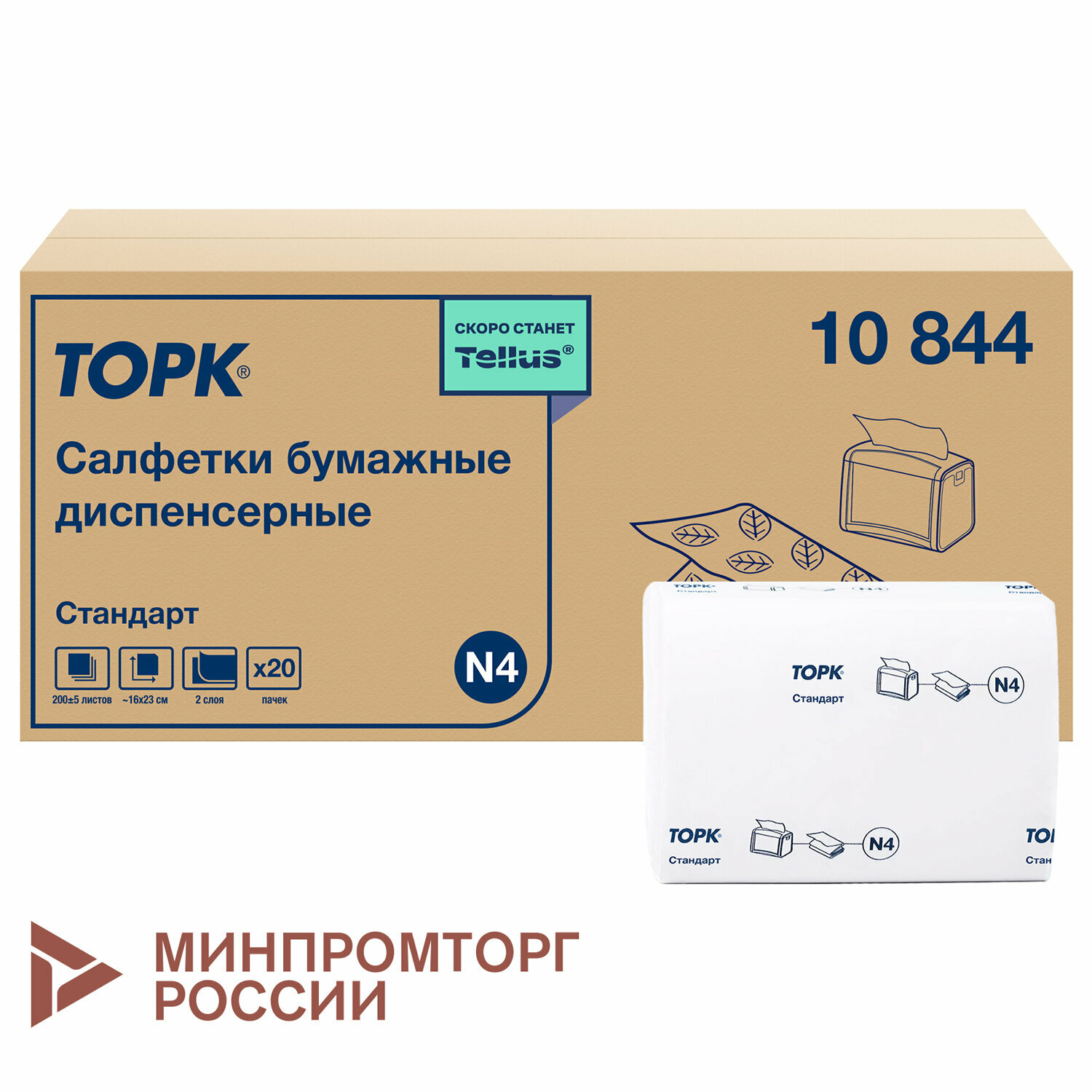 Салфетки Tellus/TORK (Система N4) Xpressnap Universal 2-слойные комплект 20 шт 200 шт белые 10844
