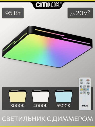 Изображение товара Светильник потолочный Citilux Купер Лайн CL724K95GL1 LED RGB с пультом Чёрный