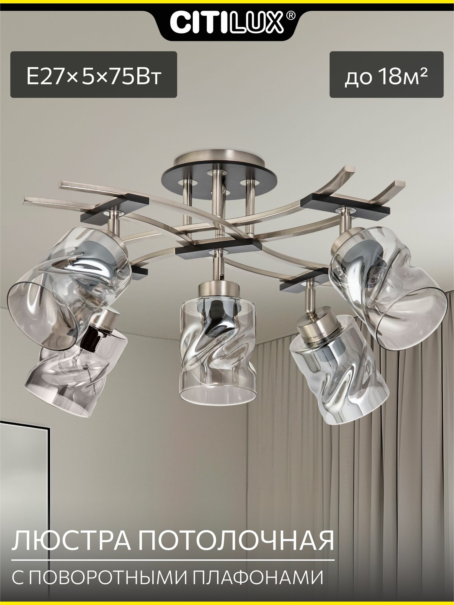 Люстра с поворотными плафонами Citilux Мерида CL142155 Матовый Хром