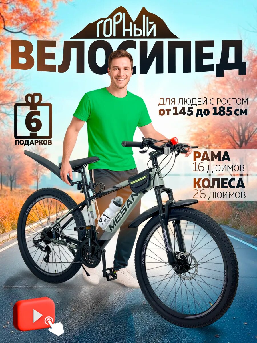 Велосипед горный, для подростков, скоростные колеса 26", черный, коричневый