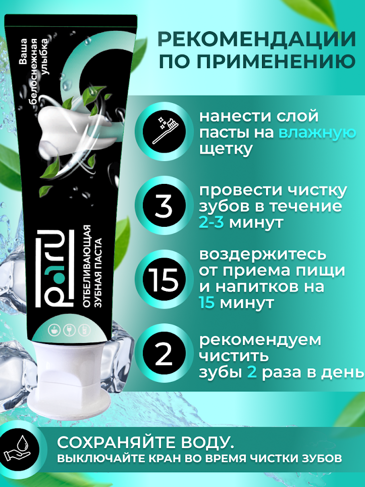 Паста зубная отбеливающая Паста отбеливающая Паста для чувствительных зубов Укрепляющая паста 2 шт по 100 мл — фото 1