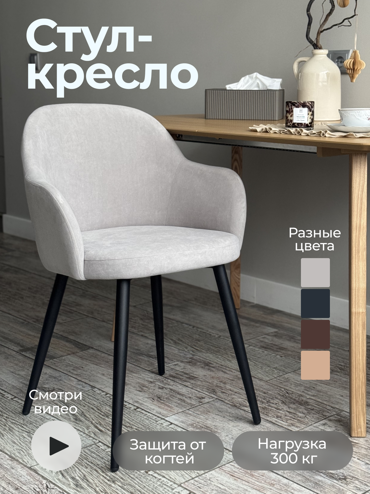 Мягкий стул кресло для кухни и туалетного столика с подлокотниками