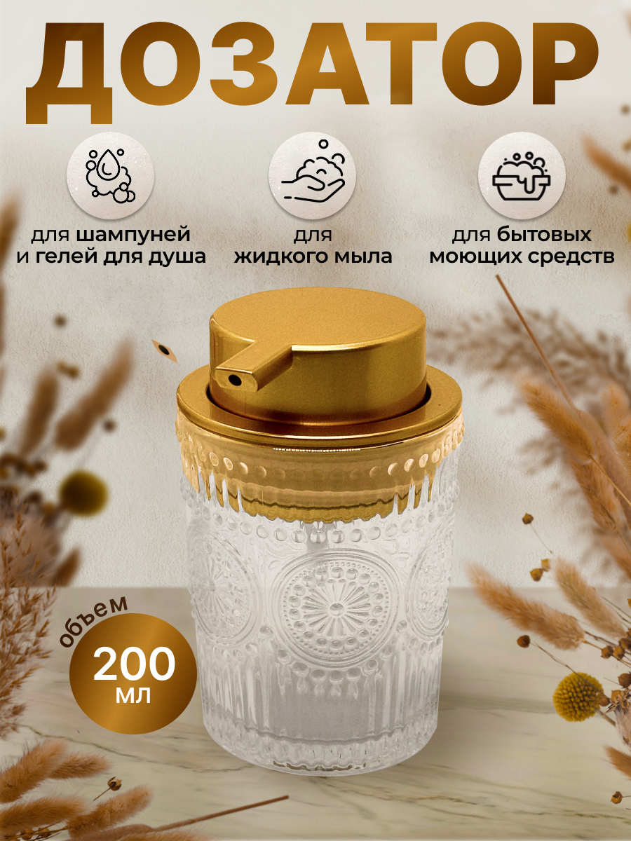 Дозатор для жидкого мыла в ванную комнату. Золотой матовый диспенсер на кухню