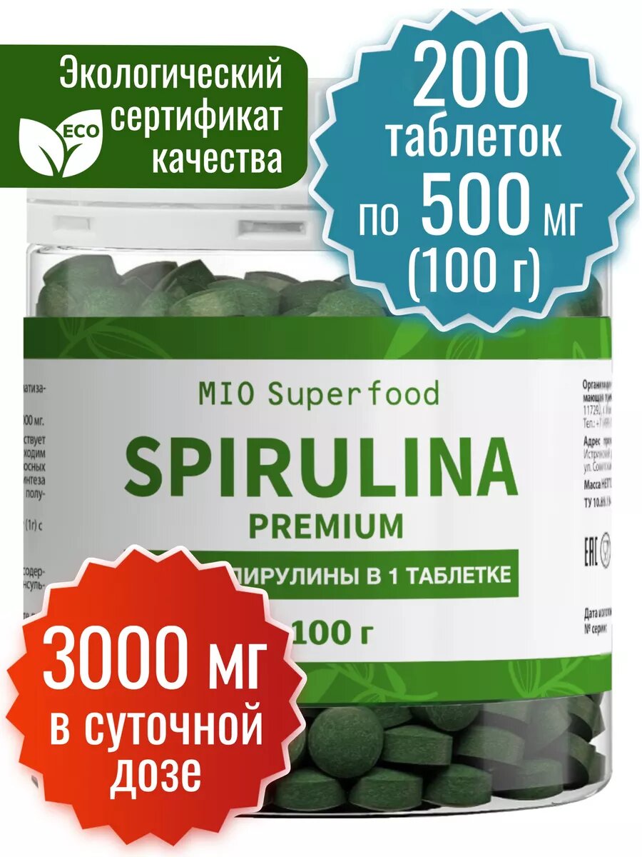 Спирулина для похудения и детокса (100г.) 200 таб, по 500 мг. прессованная в таблетках, натуральная водоросль, суперфуд
