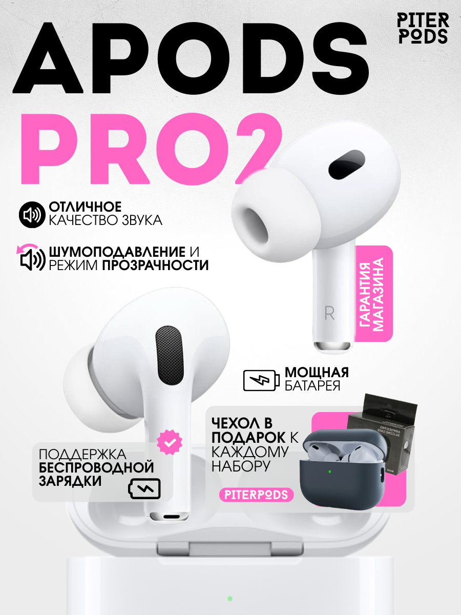 Беспроводные наушники APods Pro 2, С Анимацией и Чехлом, Белые