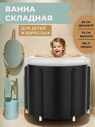 Изображение товара Каркасная складная ванна круглая / Купель для бани, для взрослых и детей, утепленная со сливами, черная ПВХ ABS 80x70 см