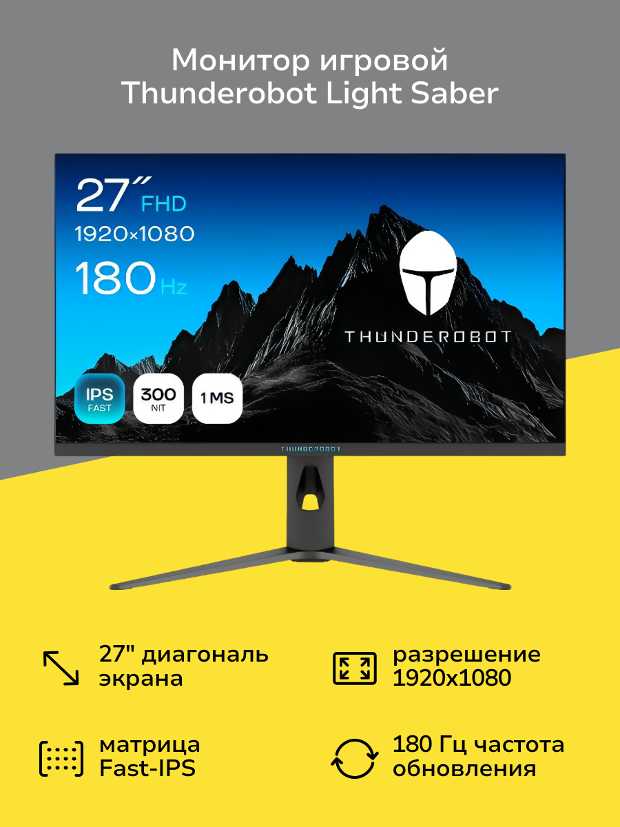 Монитор игровой Thunderobot Light Saber 27F180