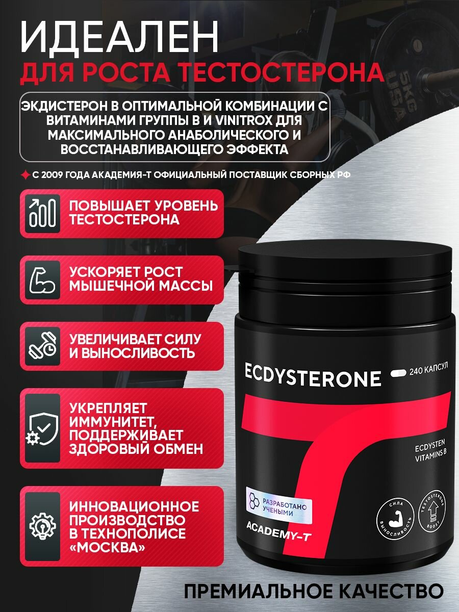 Картинки Ecdysterone, бустер тестостерона 240 капс, Академия-Т