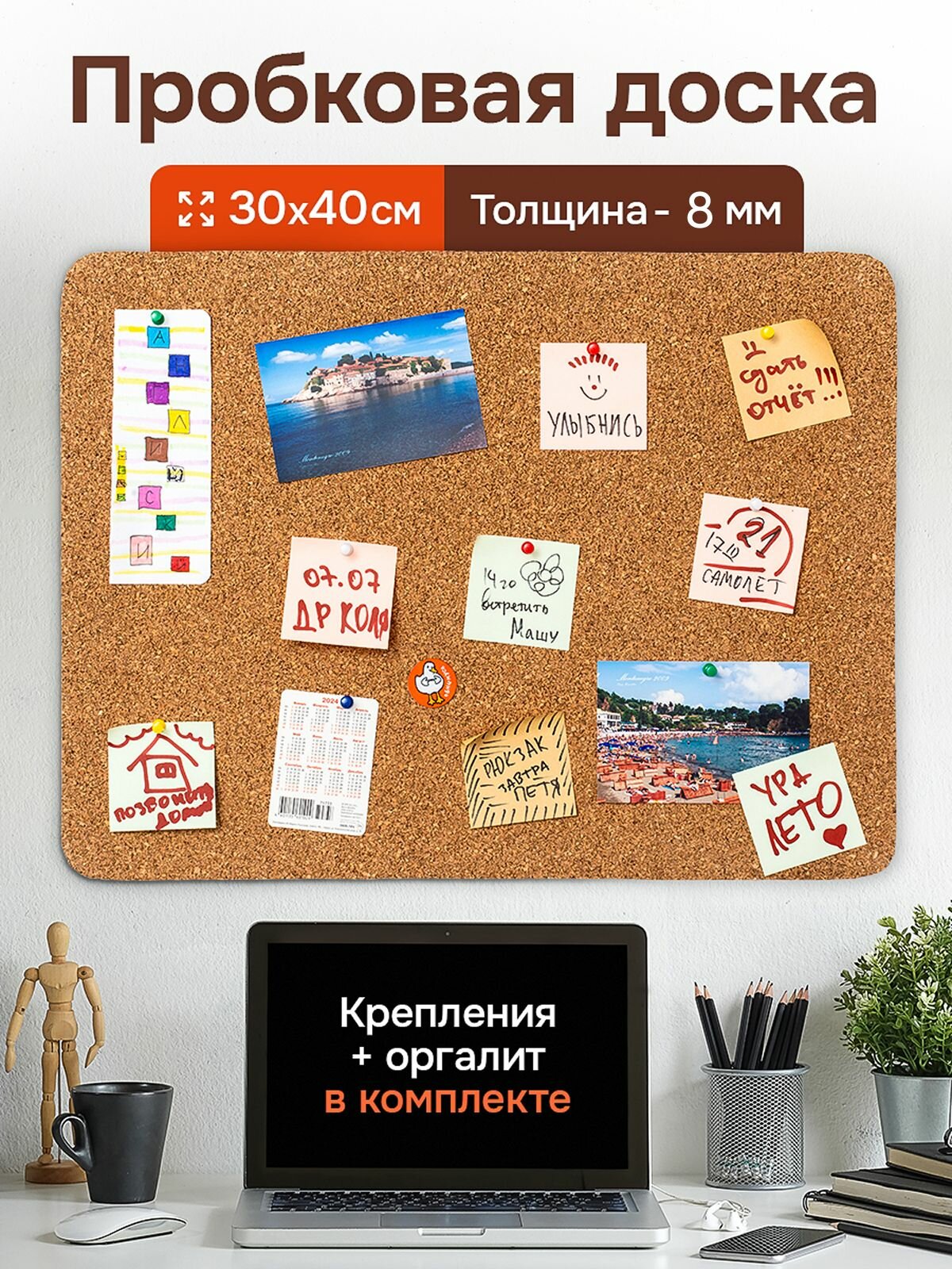 Пробковая доска для заметок 30х40х0.8 см 100% пробка