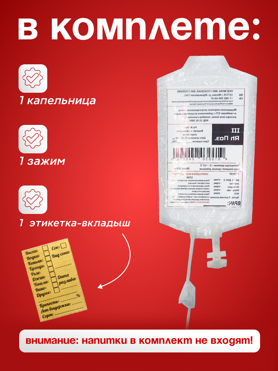 Изображение Капельница для напитков, прозрачный пакет для еды и напитков, пакет для проноса напитков, на вечеринки и праздники