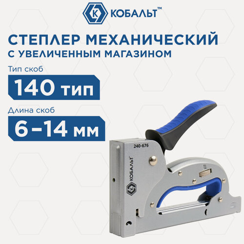 Изображение товара Степлер механический кобальт скобы 6-14 мм, тип 140, регулятор удара, увеличенный магазин