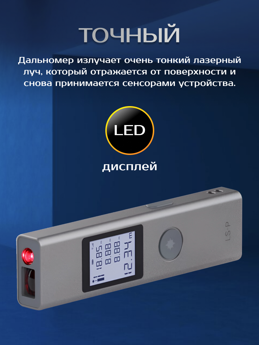 Лазерный дальномер Xiaomi Duka LS-P Laser Range Finder с дальностью измерения до 40 метров — фото 1
