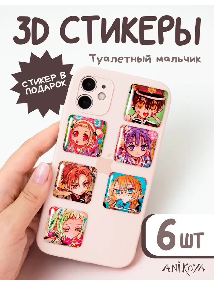 3d стикеры на телефон Туалетный мальчик