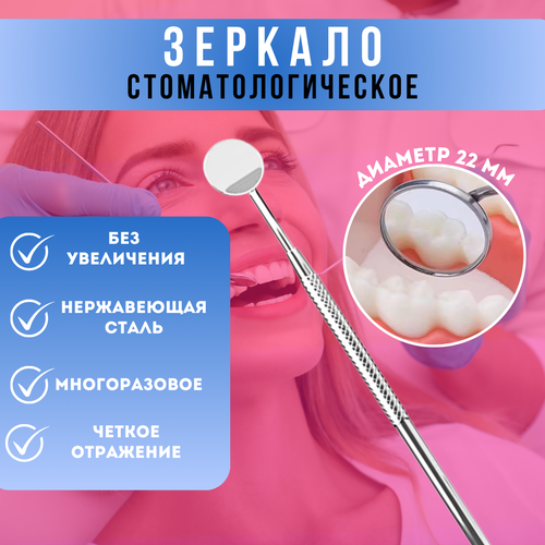 фото Зеркало стоматологическое, нержавеющая сталь, №4, многоразовое