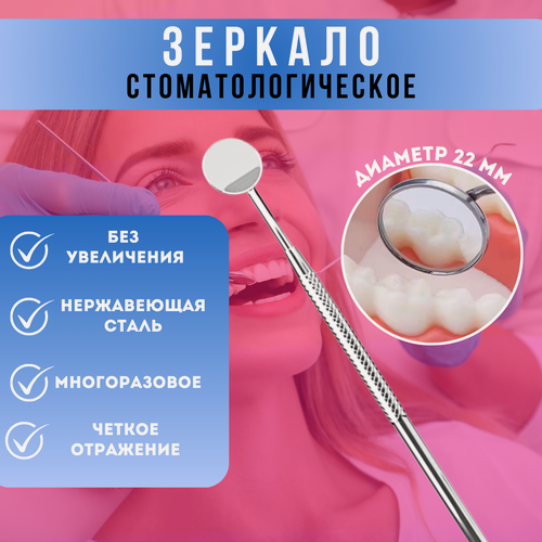 Изображение товара Зеркало стоматологическое, нержавеющая сталь, №4, многоразовое