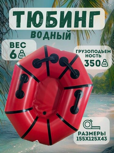 Изображение товара Водный тюбинг Ватрушка 155см