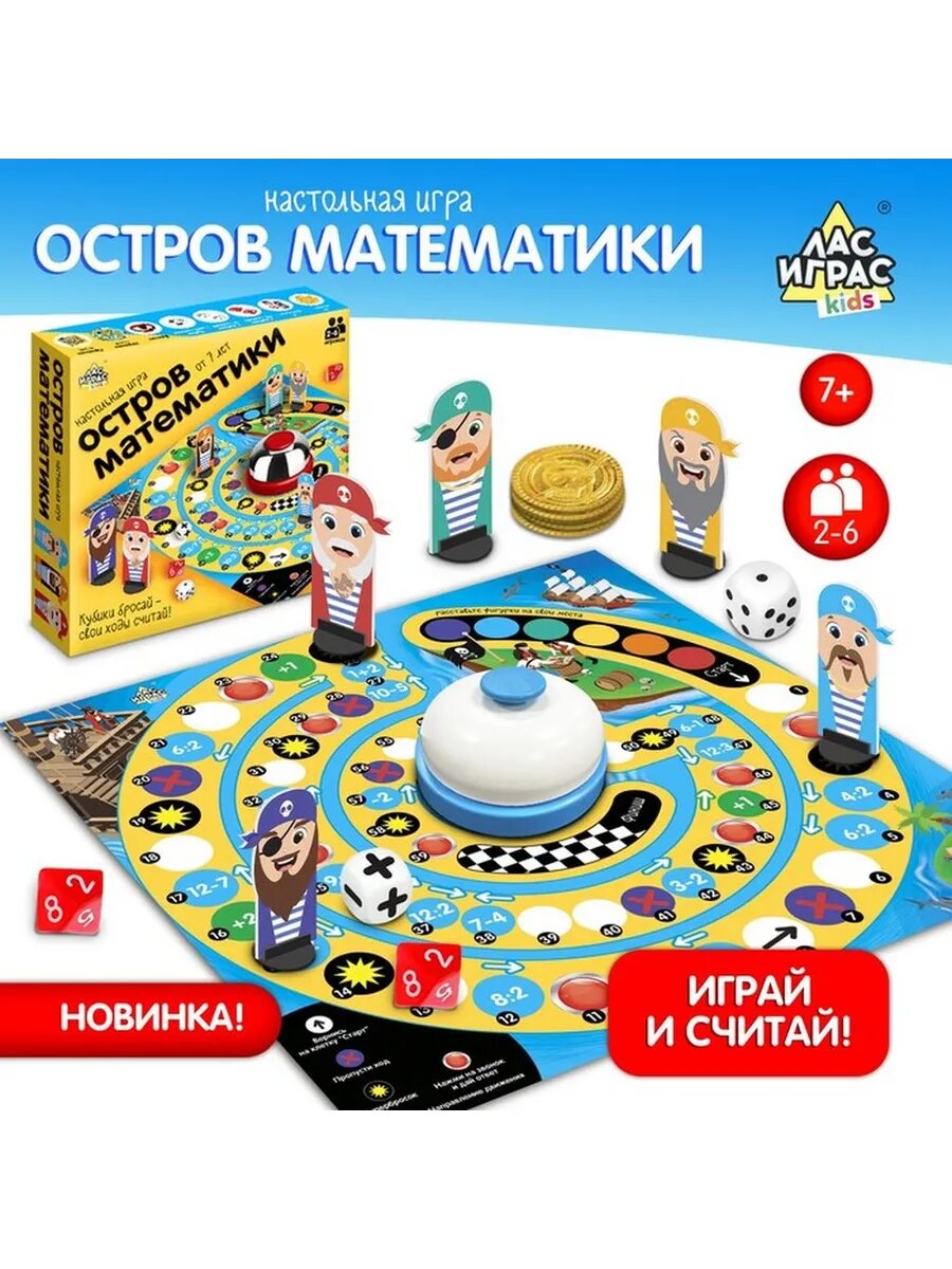 Настольная игра «Остров математики»