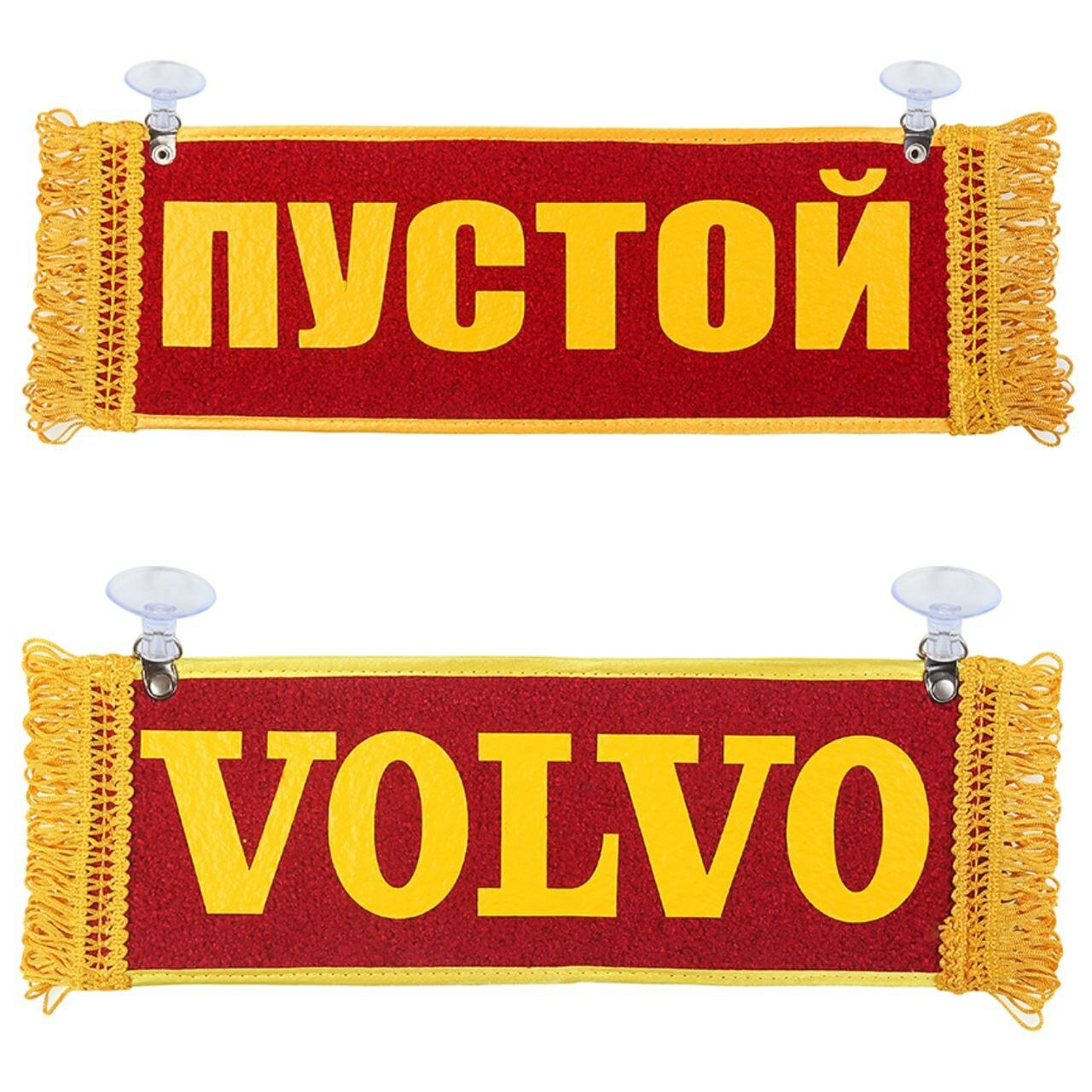 Вымпел "Пустой - Volvo", для автомобиля, на присосках, с карманом