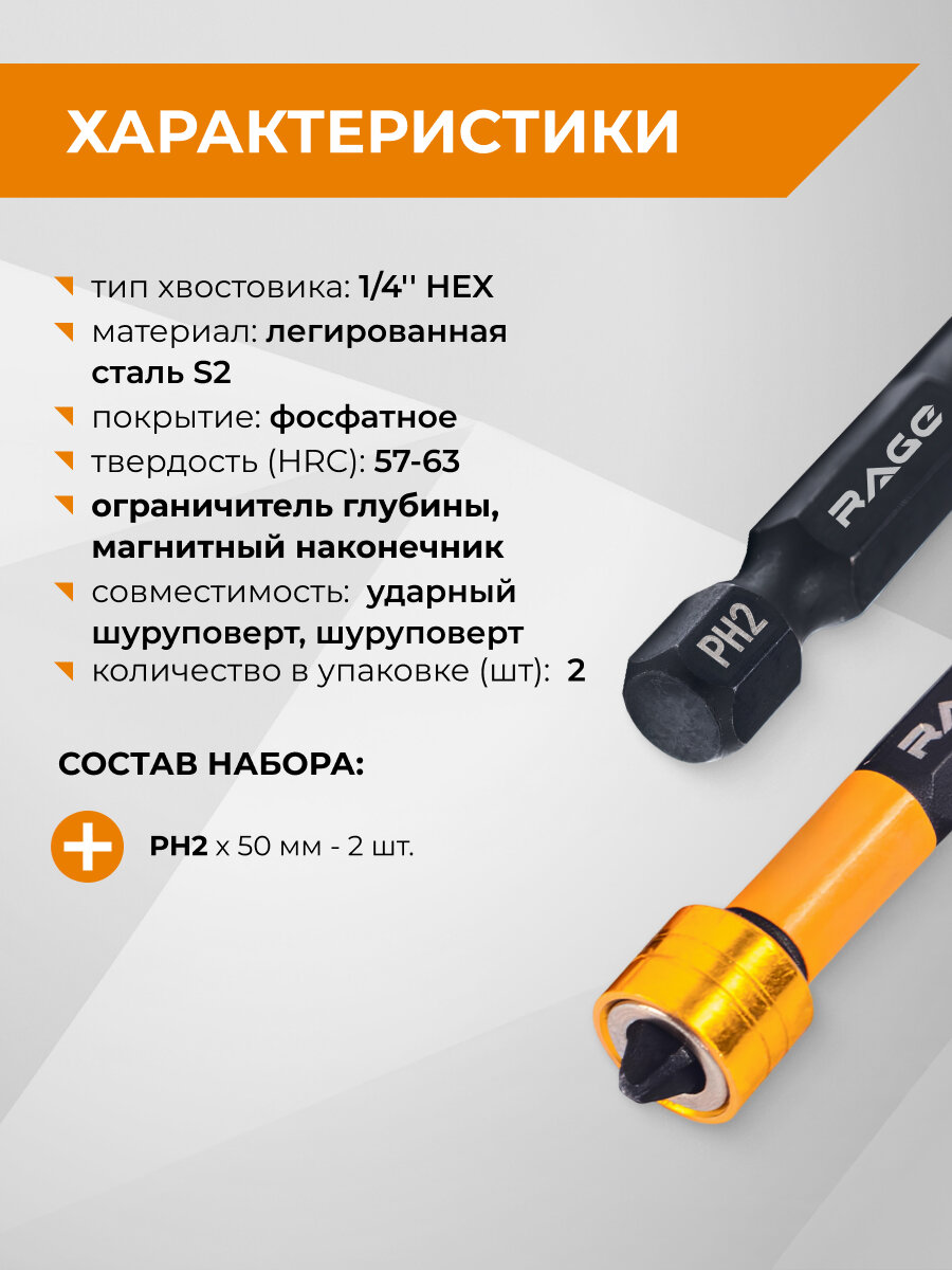 Биты с магнитным ограничителем PH2 x 50 мм 2 шт для ДСП гипсокартона RAGE by VIRA — фото 1