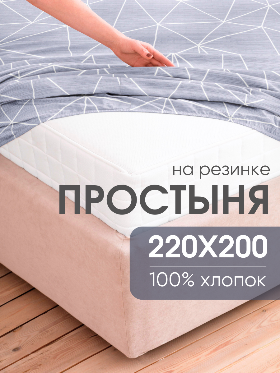 Простынь на резинке 220х200 Ночь Нежна Грань, поплин, 100% хлопок